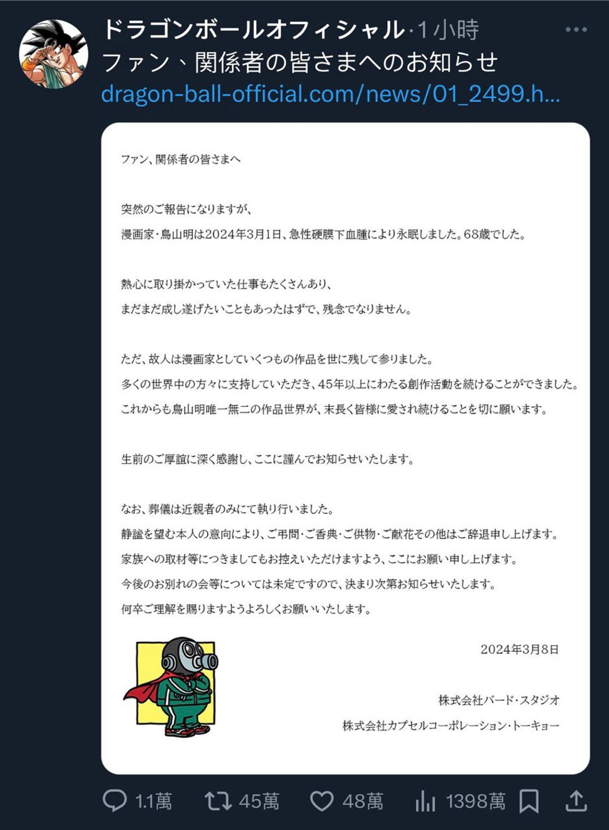 鳥山明逝世, 鳥山明, 日本, 盤點5本名作, 龍珠, dragonball, iq博士, 勇者鬥惡龍, 藍龍, hkbt, 香港財經時報