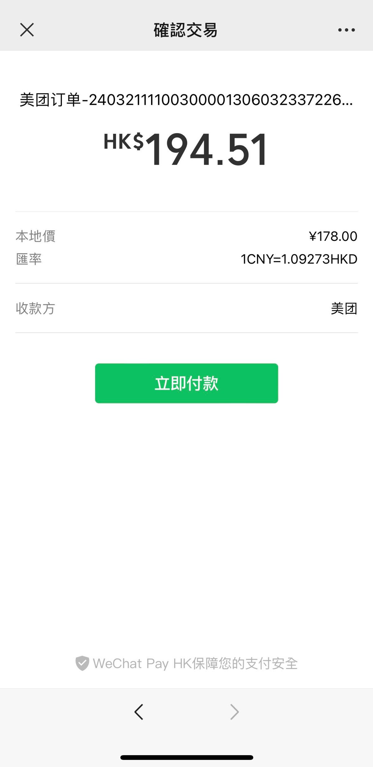 wechatpayhk夥美團團購送118元人民幣優惠券, 餐飲, 按摩, 美容, 領取方法一文看清, hkbt, 香港財經時報