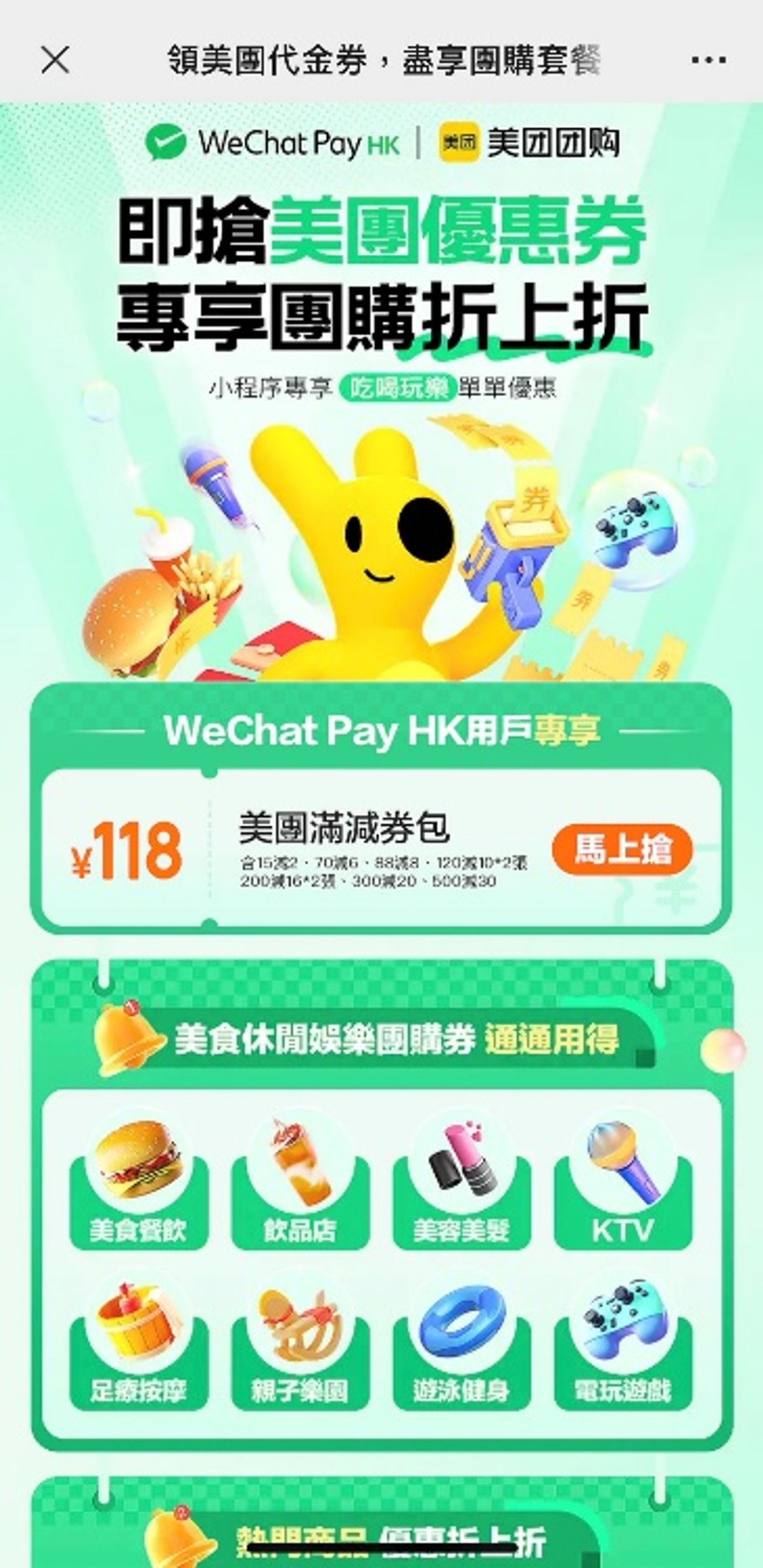 wechatpayhk夥美團團購送118元人民幣優惠券, 餐飲, 按摩, 美容, 領取方法一文看清, hkbt, 香港財經時報
