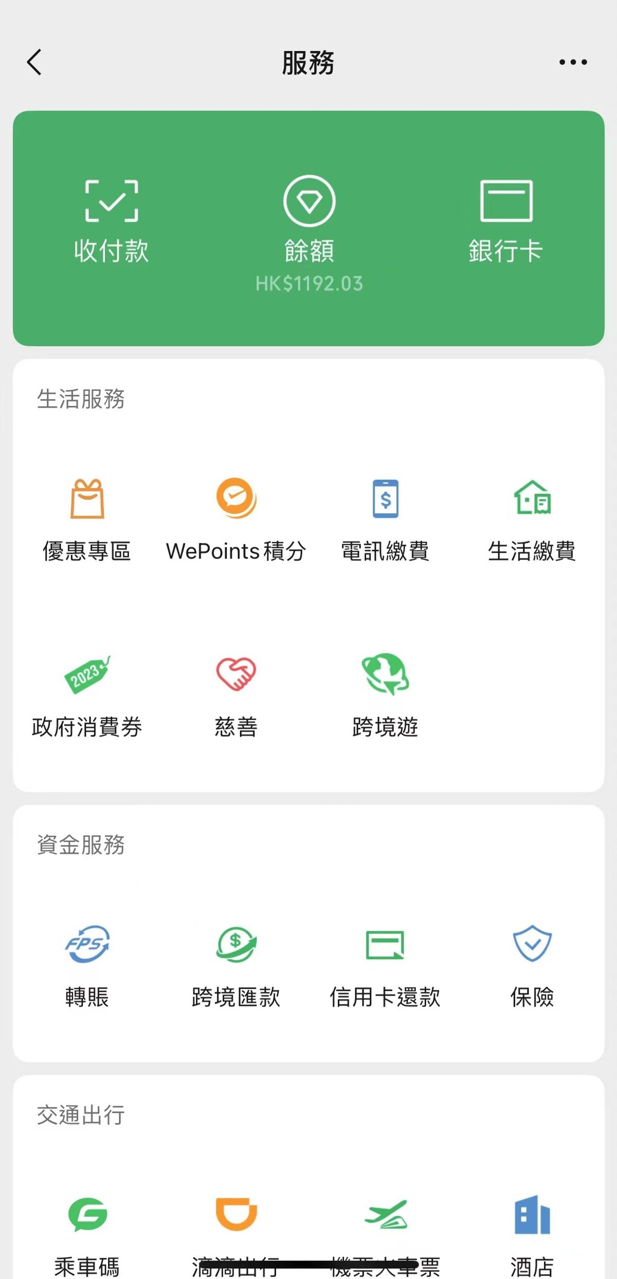 wechatpayhk夥美團團購送118元人民幣優惠券, 餐飲, 按摩, 美容, 領取方法一文看清, hkbt, 香港財經時報