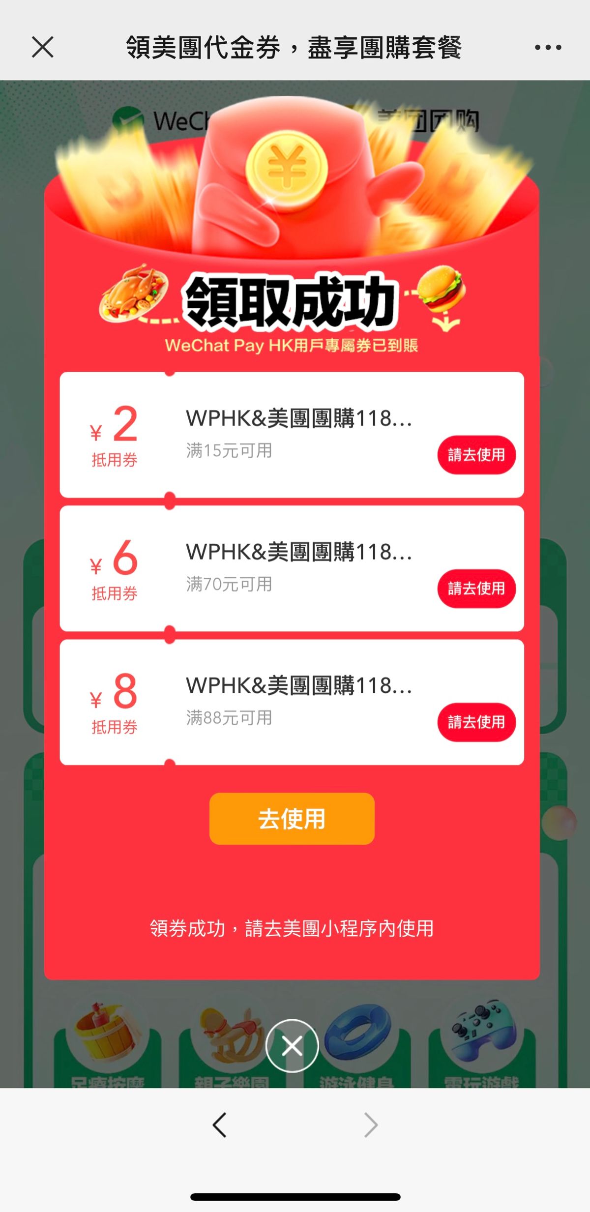 wechatpayhk夥美團團購送118元人民幣優惠券, 餐飲, 按摩, 美容, 領取方法一文看清, hkbt, 香港財經時報