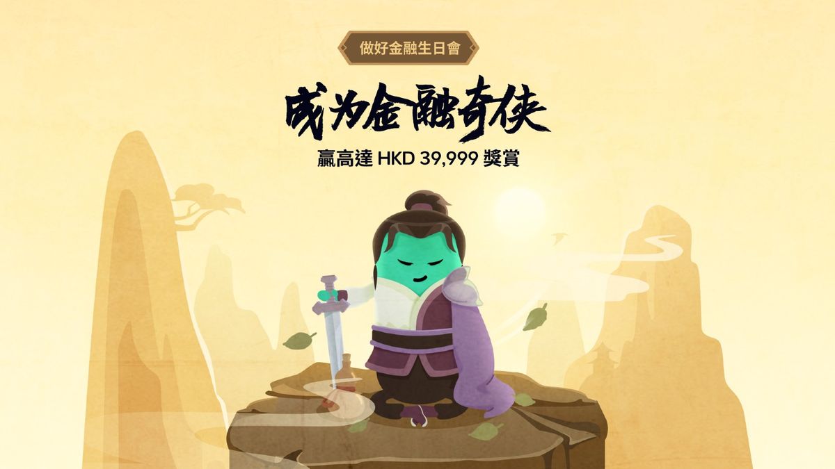 ZA Bank「金融奇俠」派錢活動！頭獎39,999元＋全套武俠小說！3步入場獨贏獎賞