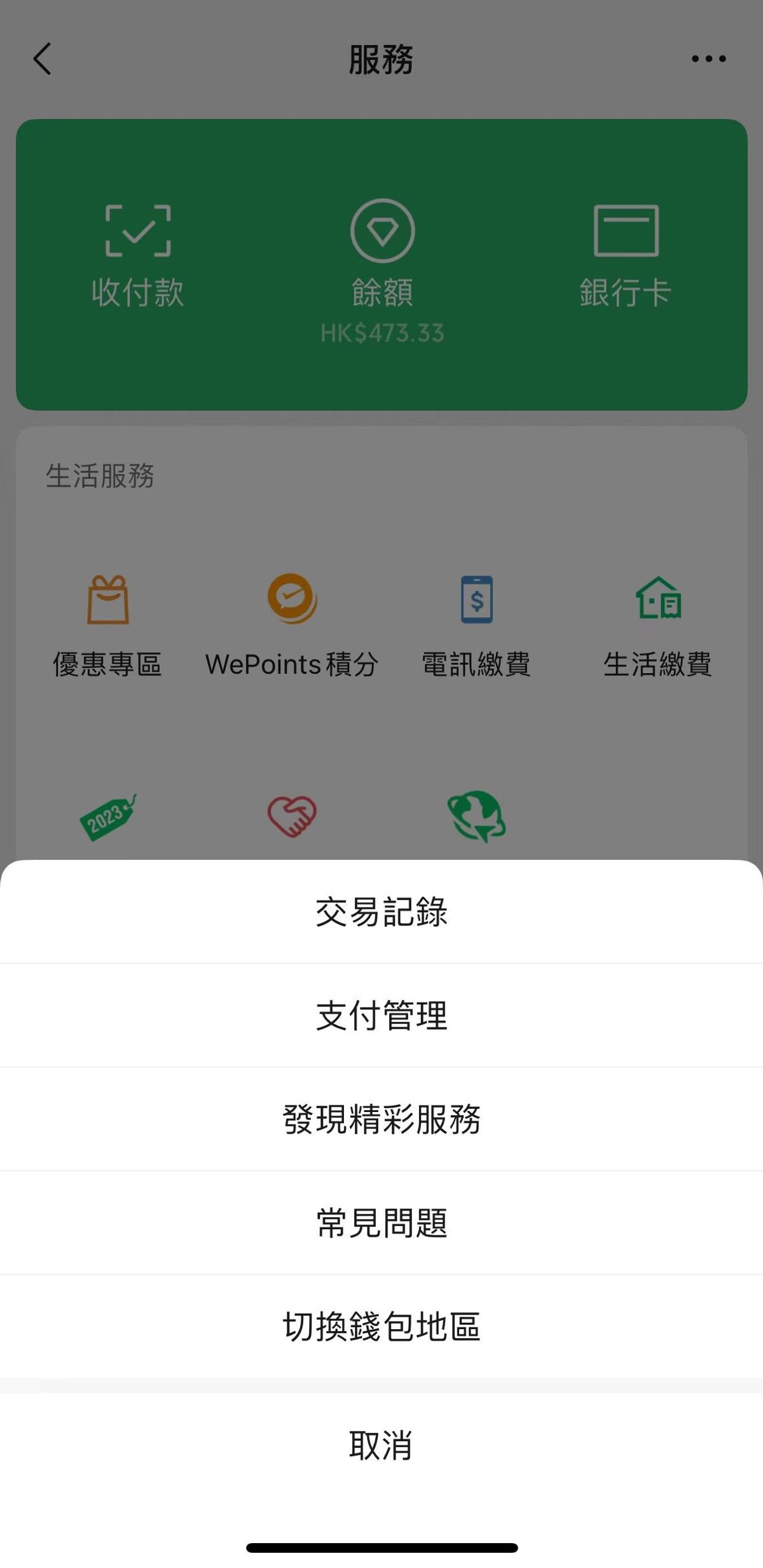 跨境理財, wechat pay hk, 微信支付, 內地支付, 3種交易, 0手續費, 增值, 付款教學, hkbt, 香港財經時報