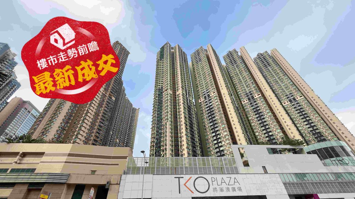將軍澳3月錄361宗成交反彈1.7倍！將軍澳廣場極高層3房套978萬沽