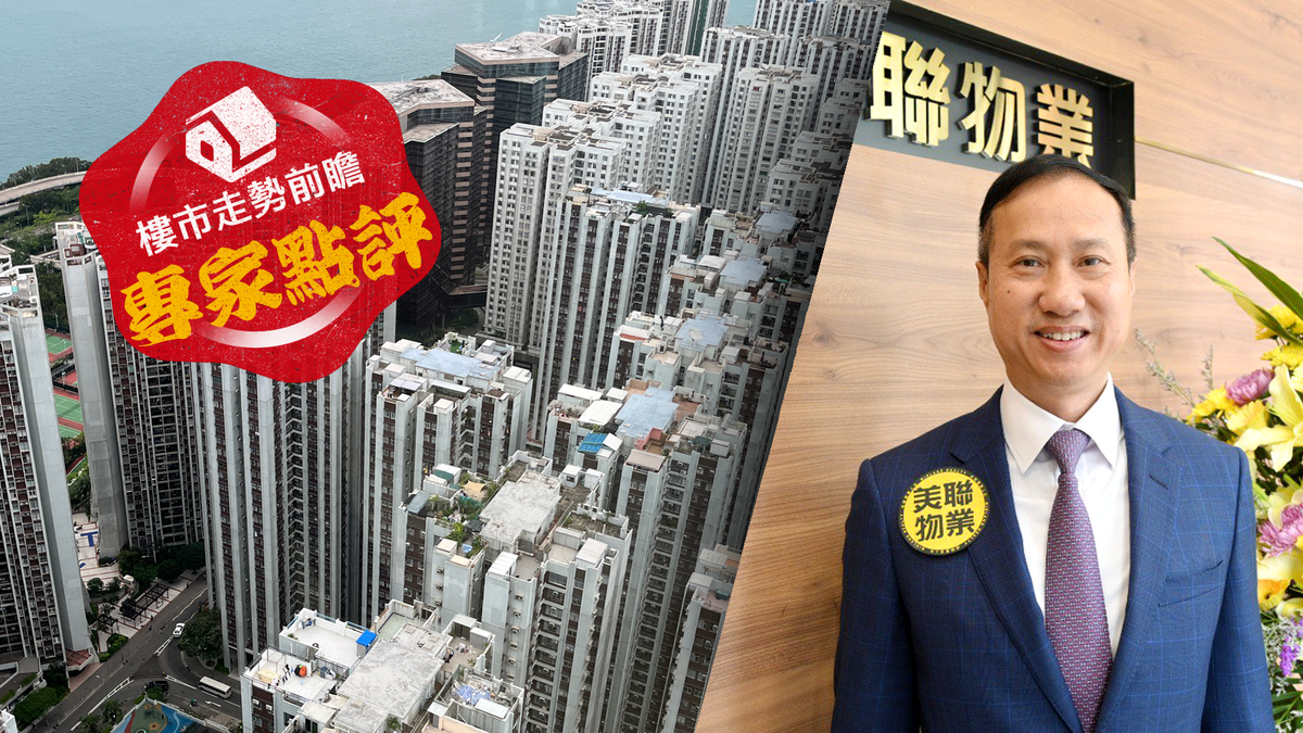 樓市走勢前瞻：專家點評｜美聯布少明：若美國減息、香港有機會跟減！三類客將令樓市更旺