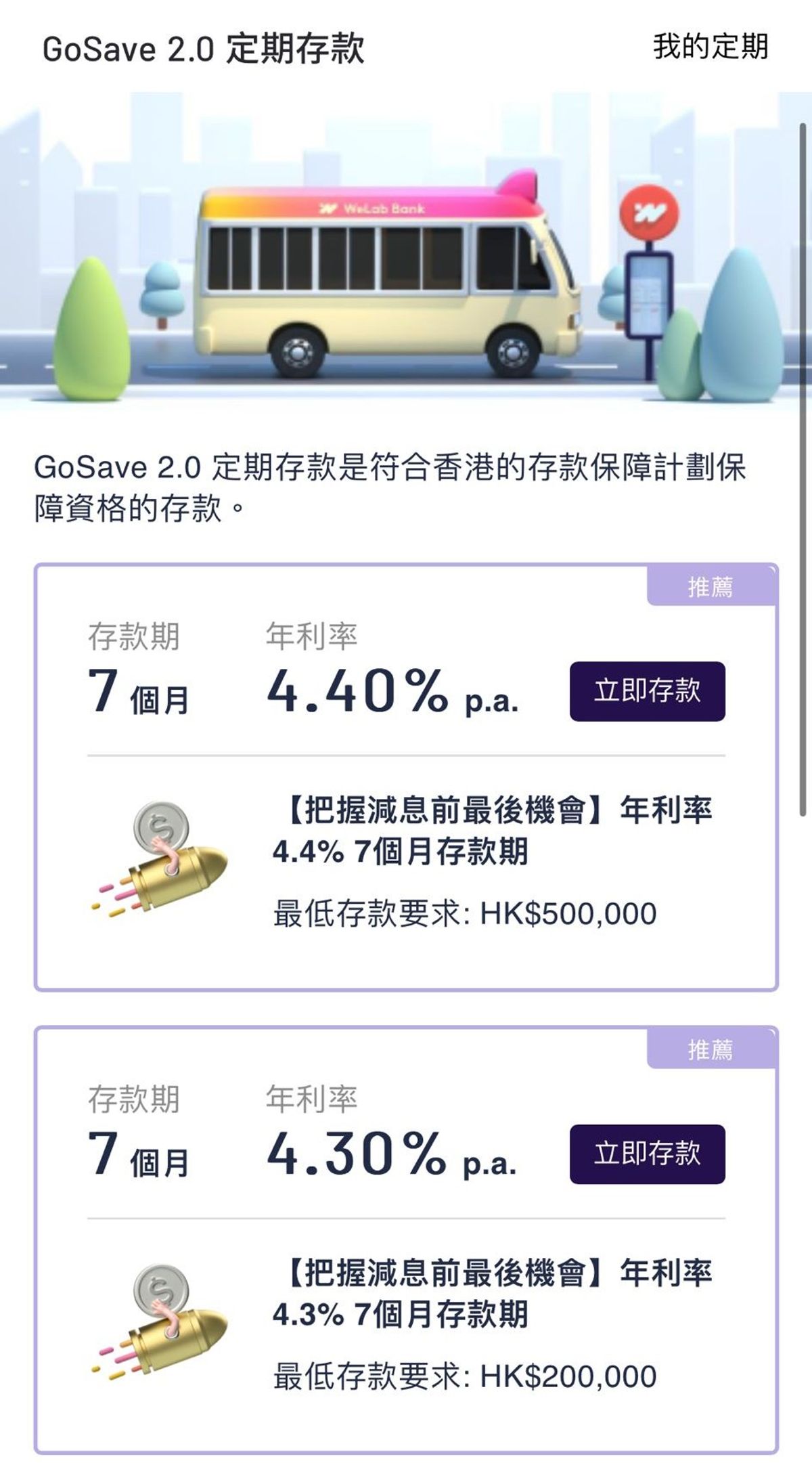 港元定期2款越升越高息, 4個月4厘3, 7個月4厘4, 賺12833元, hkbt, 香港財經時報