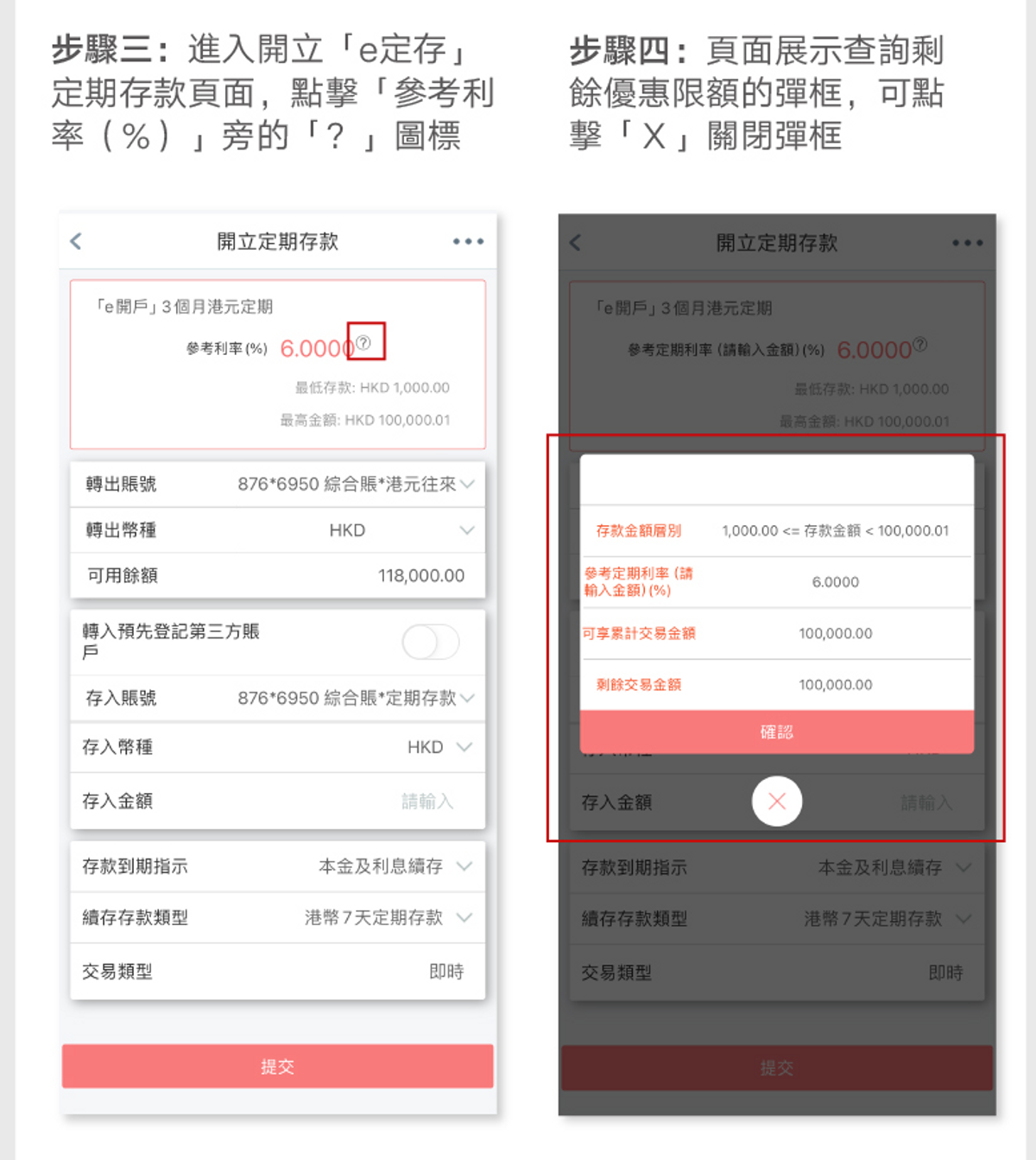 港元定期優惠倒數4天, 工銀3個月6厘, 4個月4厘48, 賺1526元, hkbt, 香港財經時報