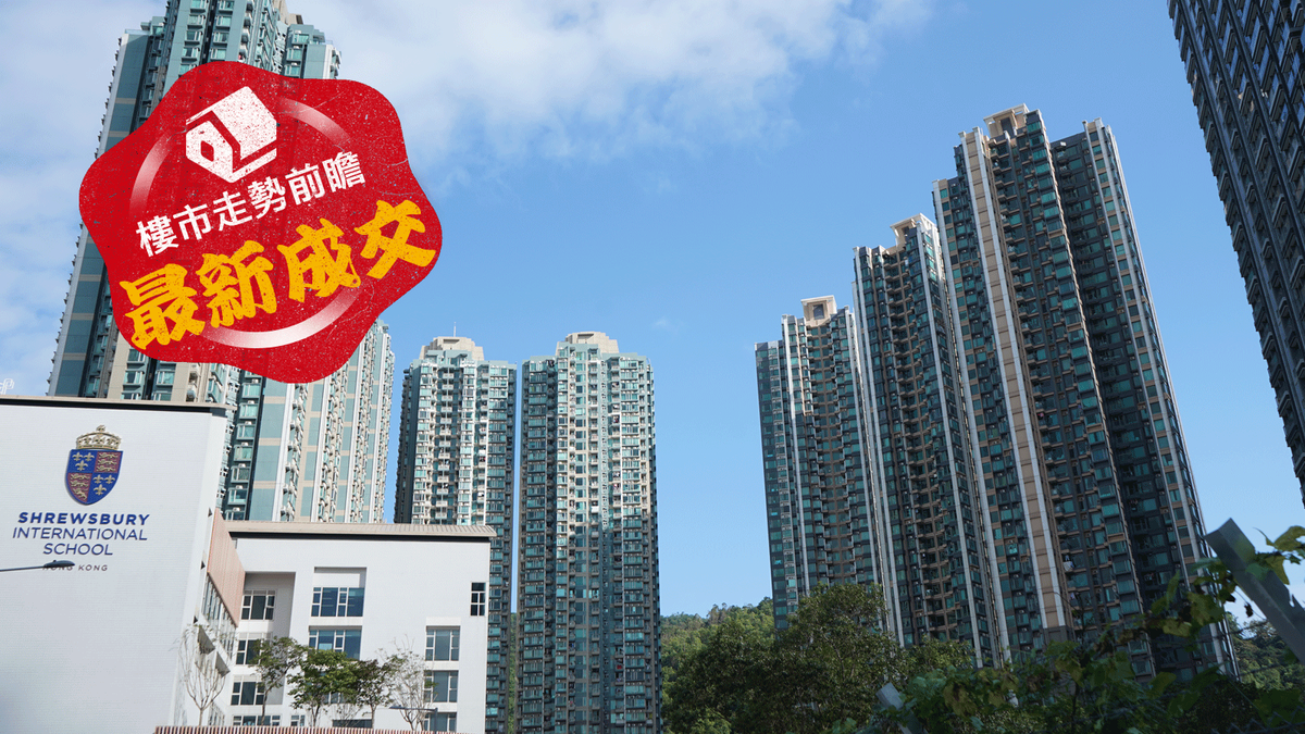 樓市走勢前瞻：最新成交｜將軍澳峻瀅694呎3房放盤9個月勁減80萬！實用呎價守1萬關口