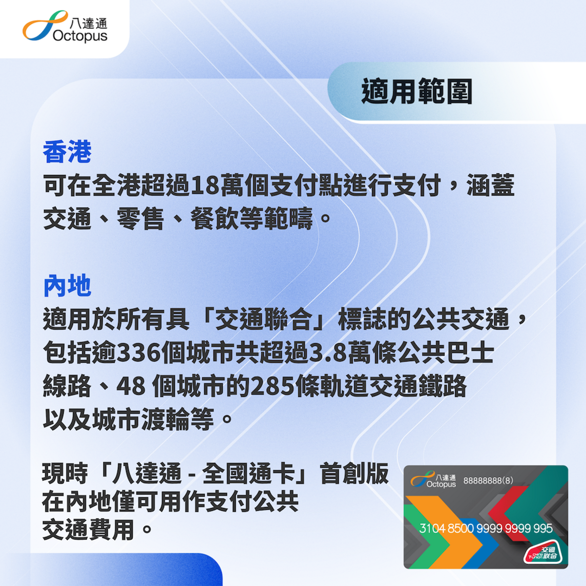 八達通推全國通卡適用範圍