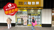 美聯物業10大屋苑周末成交：撤辣後首次重回單位數｜最新呎價