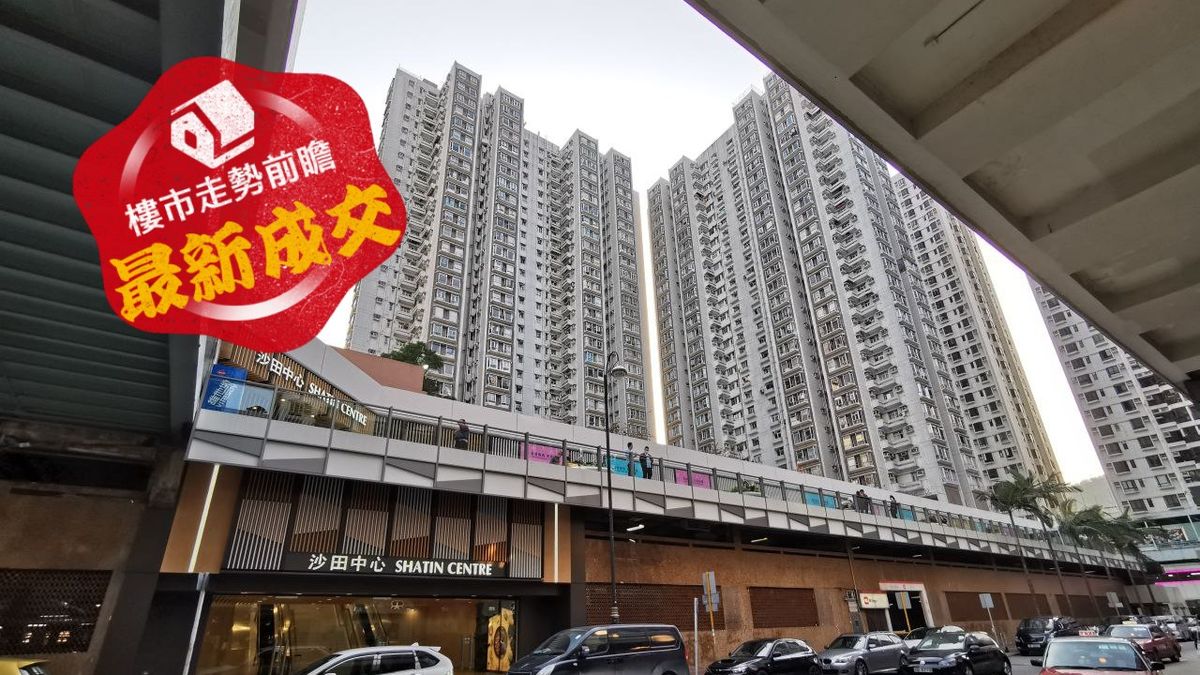 樓市走勢前瞻：最新成交｜沙田中心低層297實呎2房減價後410萬沽！5年貨蝕105萬