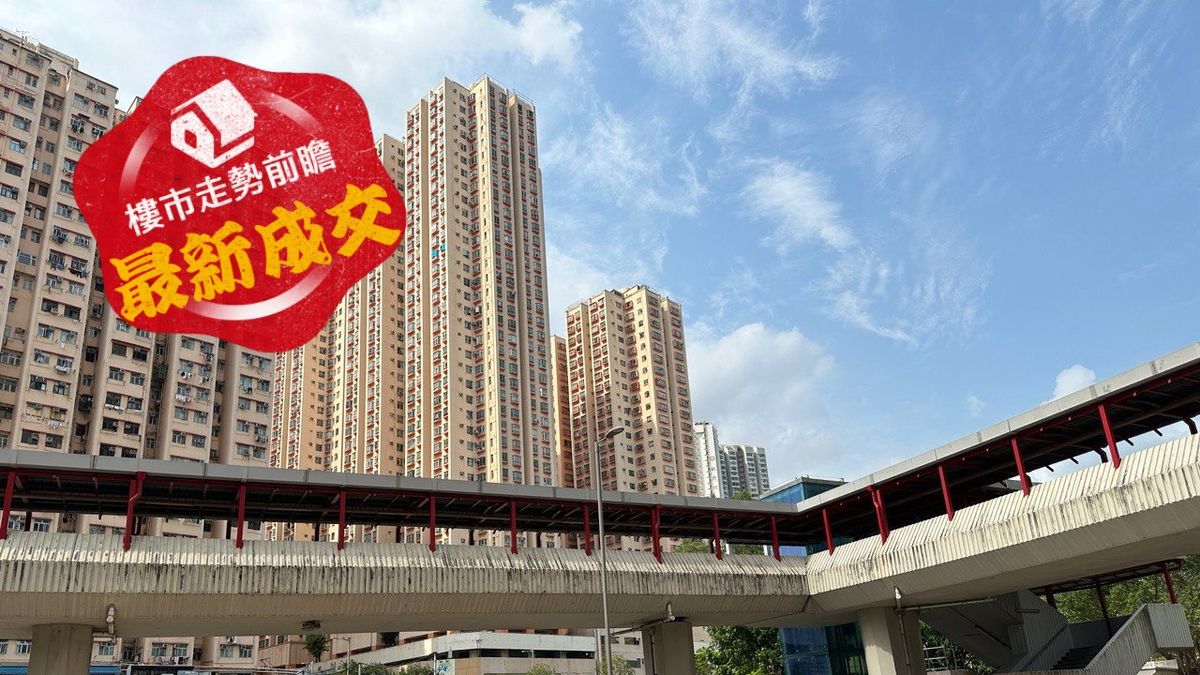 樓市走勢前瞻：最新成交｜觀塘凱匯高層1房778萬沽！淘大花園中層原則2房改1房455萬蝕讓
