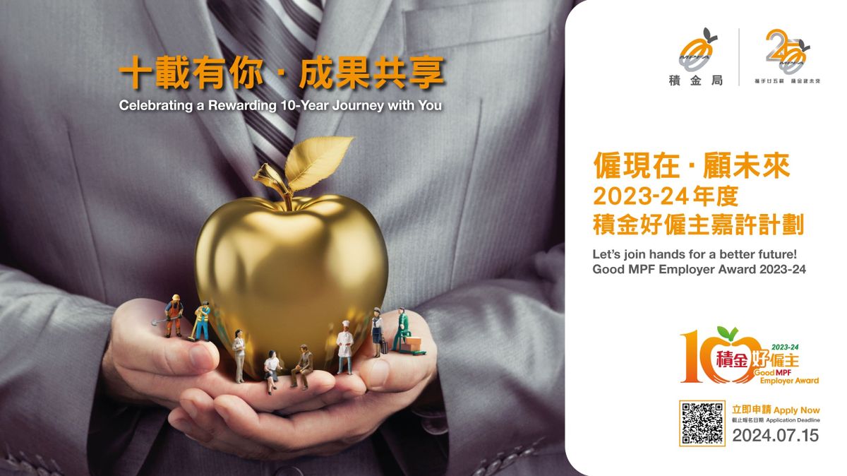 積金局, 積金好僱主, 嘉許計劃, 5項獲獎條件, 申請方法, hkbt, 香港財經時報