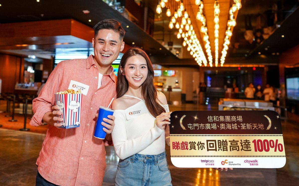 著數優惠, 信和集團, 商場優惠, 泊車, 電影, 現金券, 回贈, hkbt, 香港財經時報