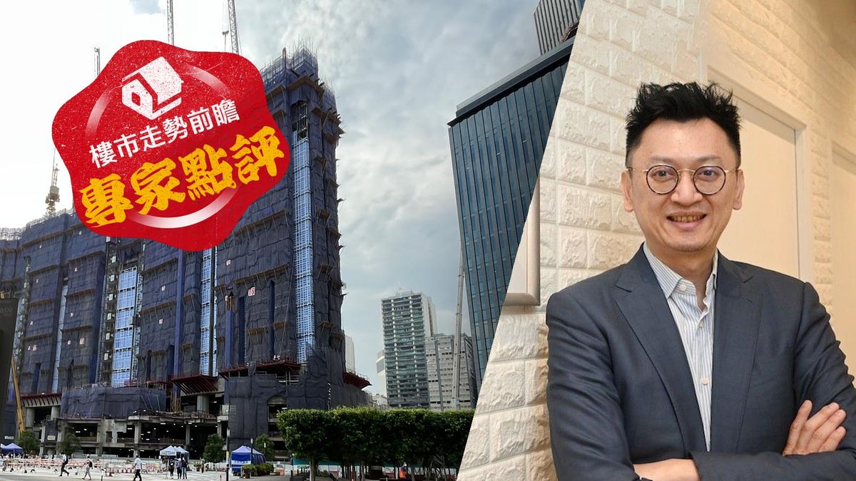 樓市走勢前瞻：專家點評｜息口走勢或現變數！徐家健：首置可考慮平價新盤但不宜買樓投資