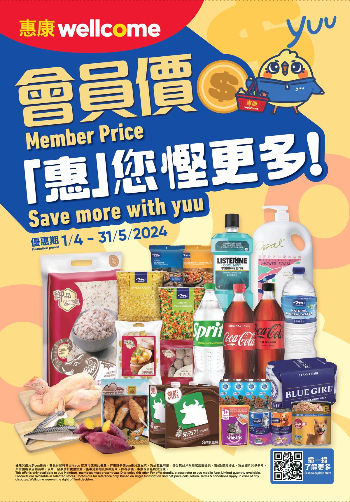 著數優惠, 惠康, 92折, 僅限一天, 4月20日, 額外優惠, 送155元禮品, hkbt, 香港財經時報