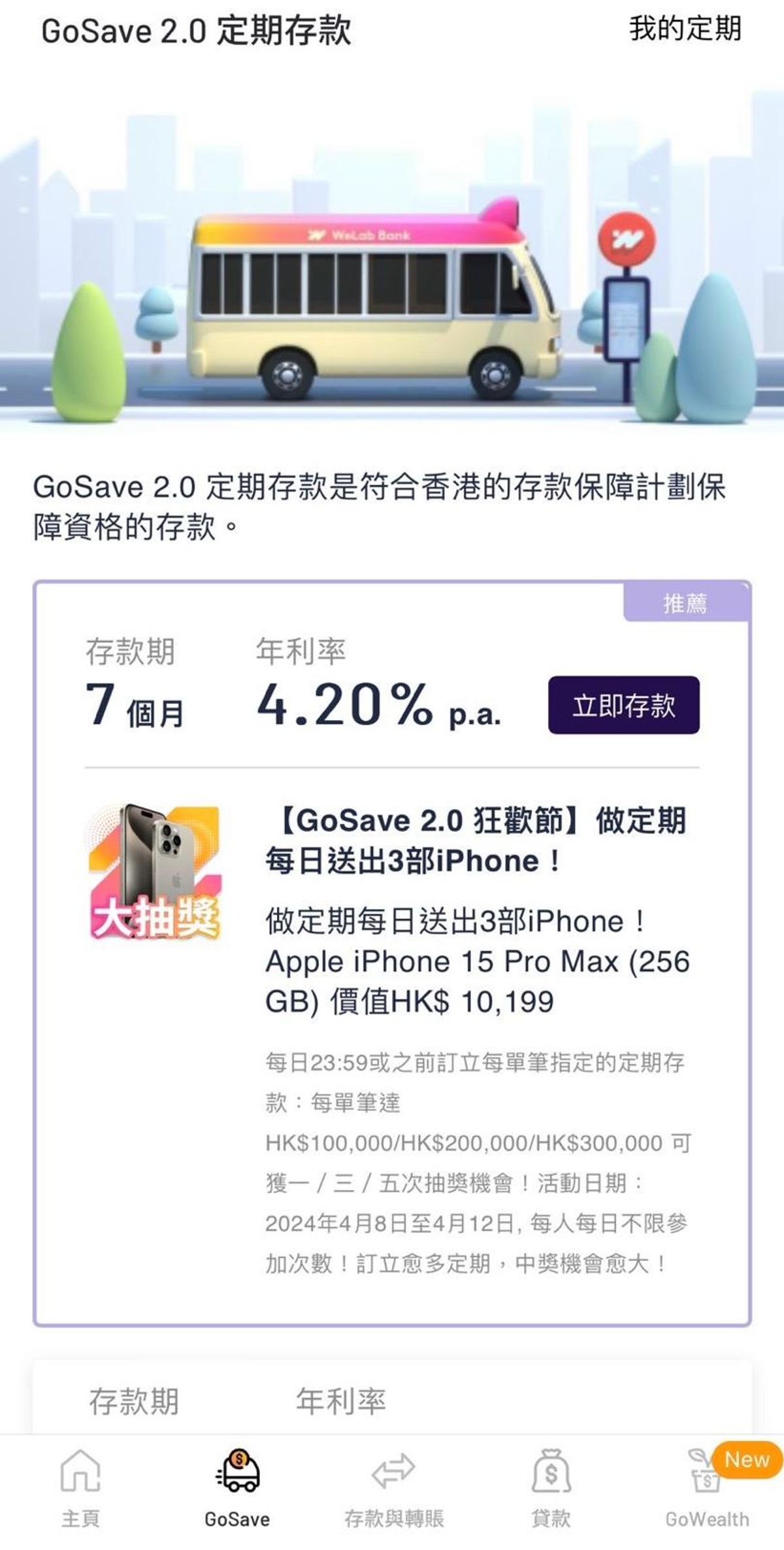 港元定期, 做定存抽iphone, 7個月4厘2, 抽iphone, 15, pro, max, 每日送3部, hkbt, 香港財經時報