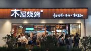 木屋燒烤香港第2分店落戶西環5月開業！借香港成千城萬店跳板