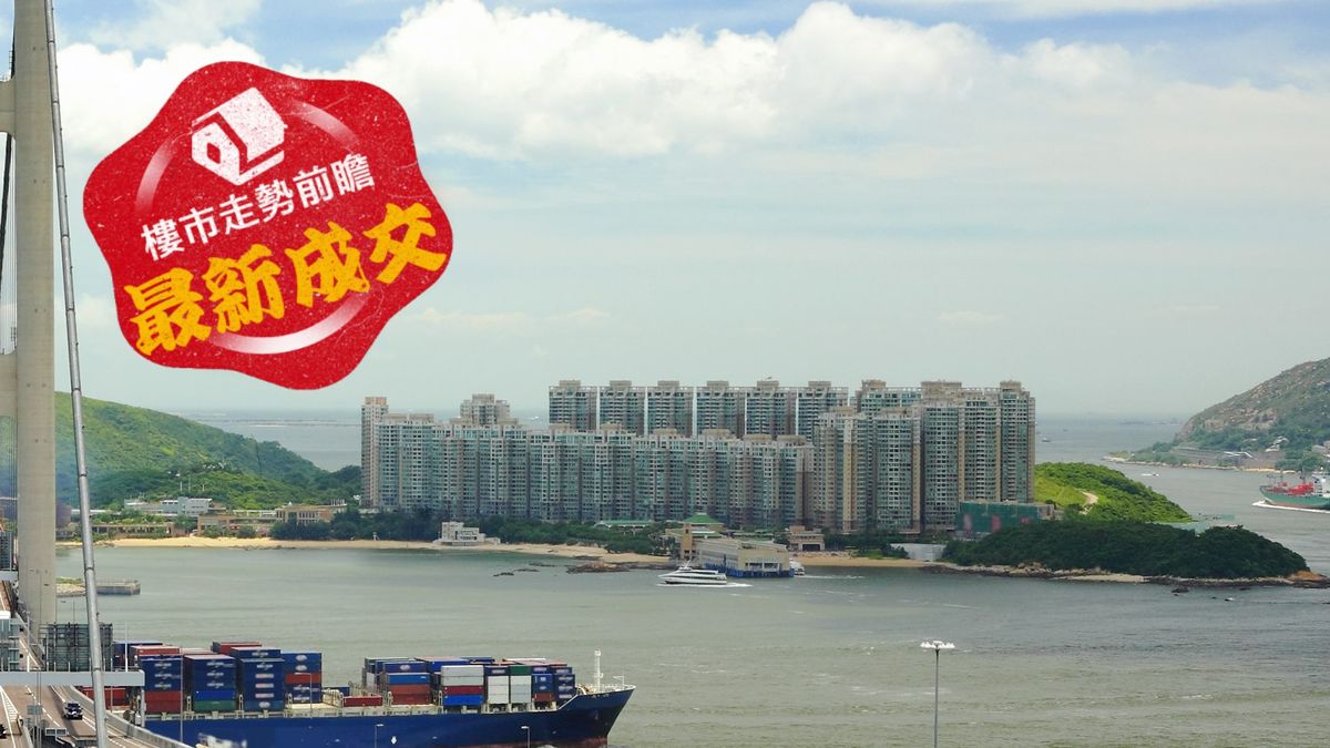 樓市走勢前瞻：最新成交｜馬灣珀麗灣630實呎628萬易手！4年貨帳蝕逾一球！呎價不足1萬