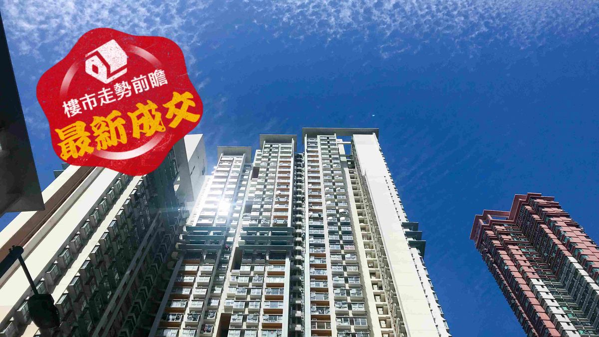 樓市走勢前瞻：最新成交｜將軍澳茵怡花園中低層564實呎3房套居二市場價450萬沽