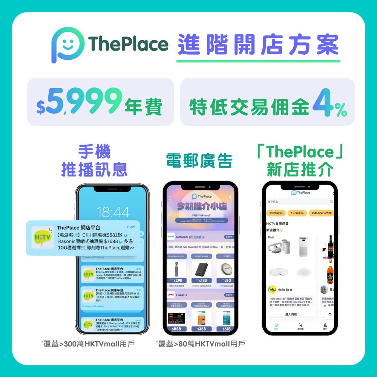 hktvmall, 全方位網店方案, theplace, 進階開店方案, hkbt, 香港財經時報