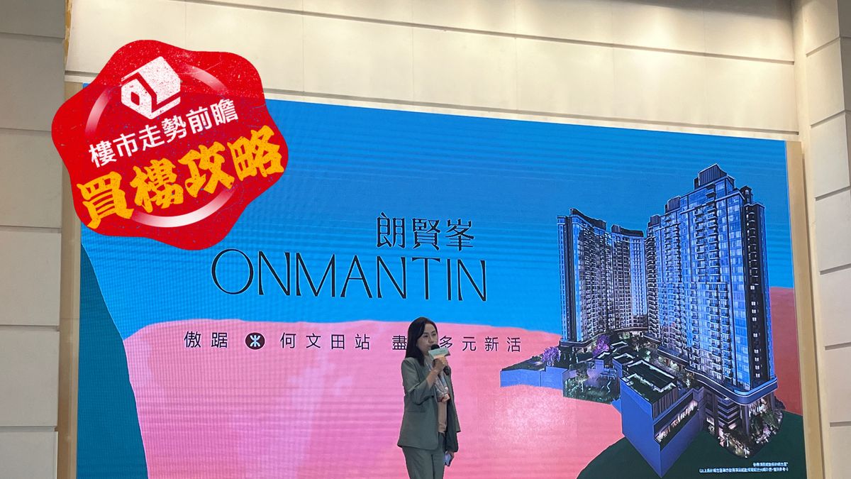 樓市走勢前瞻：買樓攻略｜何文田站朗賢峯樓書曝光！最細一房340呎起｜樓盤詳情＋單位平面圖一覽
