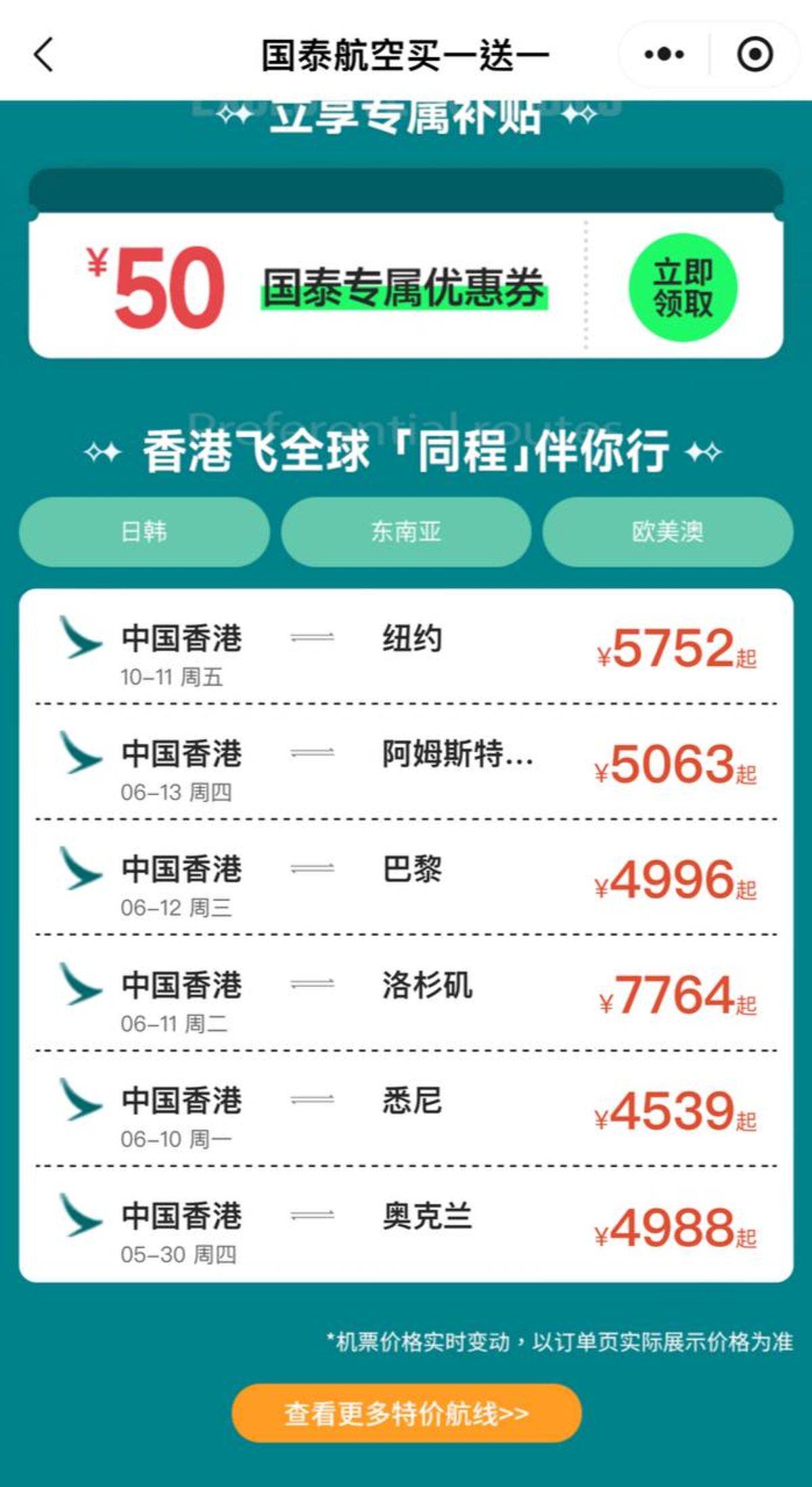 國泰買一送一, 國泰航空, 同程旅行, 微信小程式, 機票, 行李, 機票預訂教學, hkbt, 香港財經時報