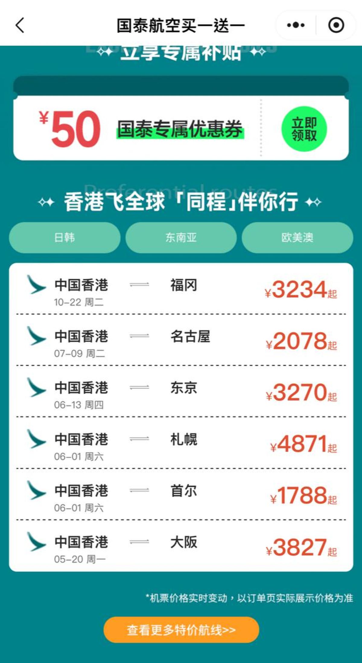國泰買一送一再推！日本、泰國歐美共17個地方：人均機票約1,500元起、包括2件23 KG行李｜機票預訂教學