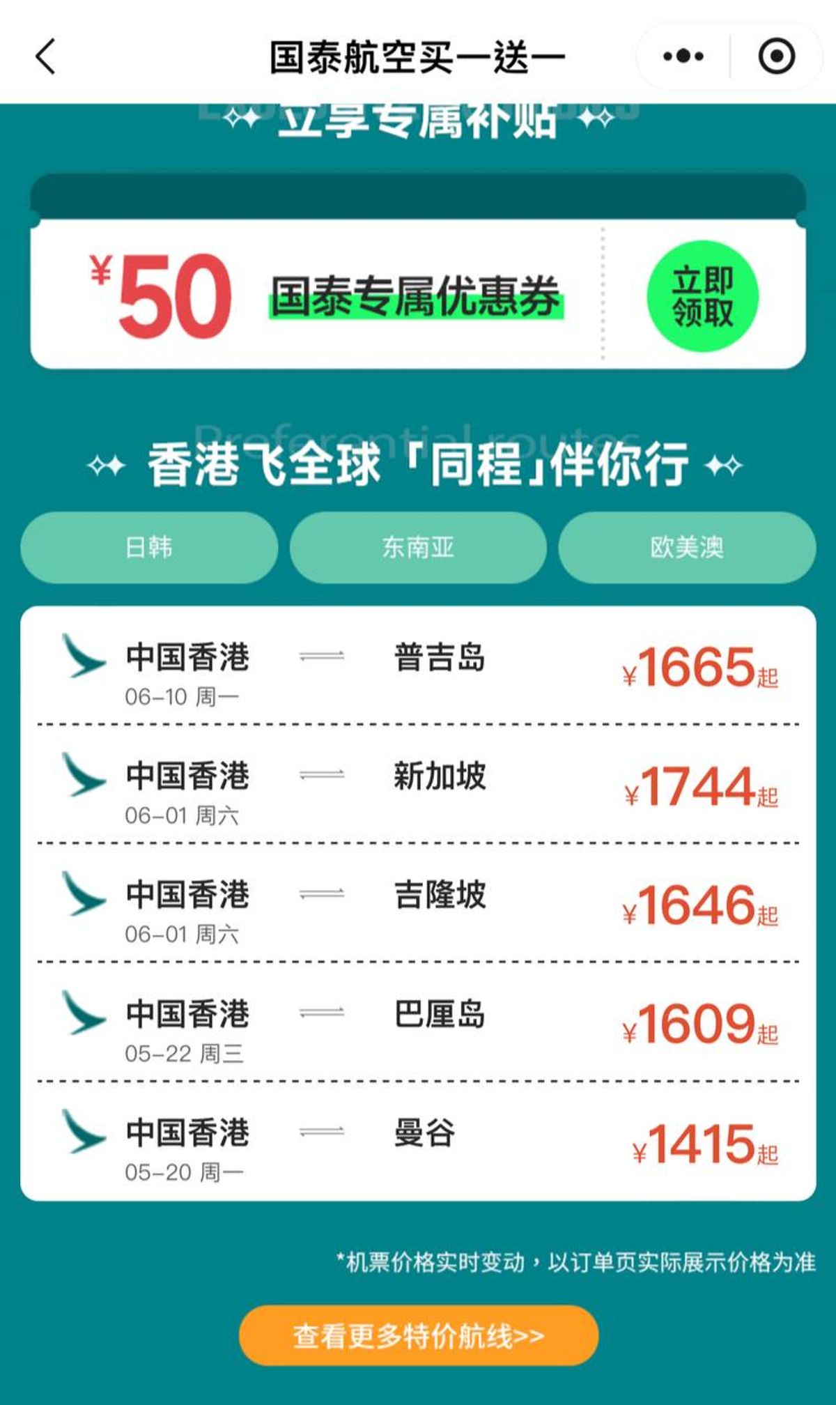 國泰買一送一再推！日本、泰國歐美共17個地方：人均機票約1,500元起、包括2件23 KG行李｜機票預訂教學