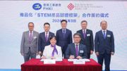 工總舉辦商品化「STEM 產品認證框架」合作簽約儀式！推動「官產學研投」合作