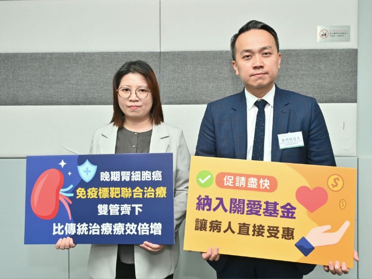 醫療健康｜腎癌新症急增近7成！免疫標靶聯合治療更有療效｜倡盡快納入關愛基金