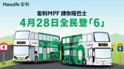 著數優惠｜宏利慶祝連續6年獲獎：4月28日請香港人搭巴士、認住4條路線！