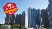 樓市走勢前瞻：數據分析｜賣樓必賺不復再！首季私樓轉手三成要蝕讓！日出康城平均蝕1%