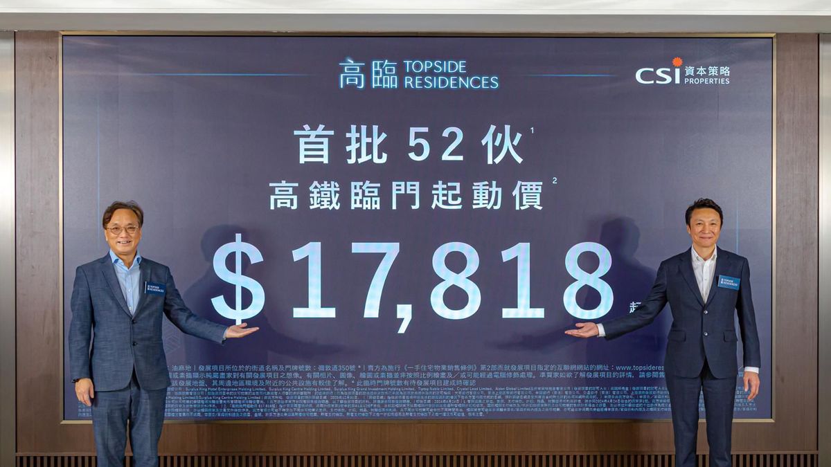 樓市走勢前瞻：買樓攻略｜尖沙咀高臨首批52伙｜折實479.3萬入場、呎價17,818元起｜資本策略︰「高鐵臨門起動價」