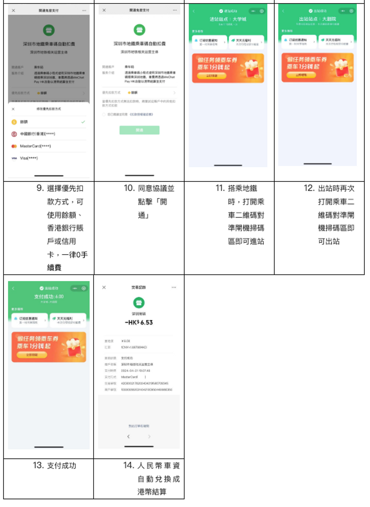 wechat, wechatpay, wechatpayhk, 乘車碼, 內地熱門旅遊城市, 深圳, 廣州, 上海, 覆蓋範圍, 使用教學, 騰訊, hkbt, 香港財經時報