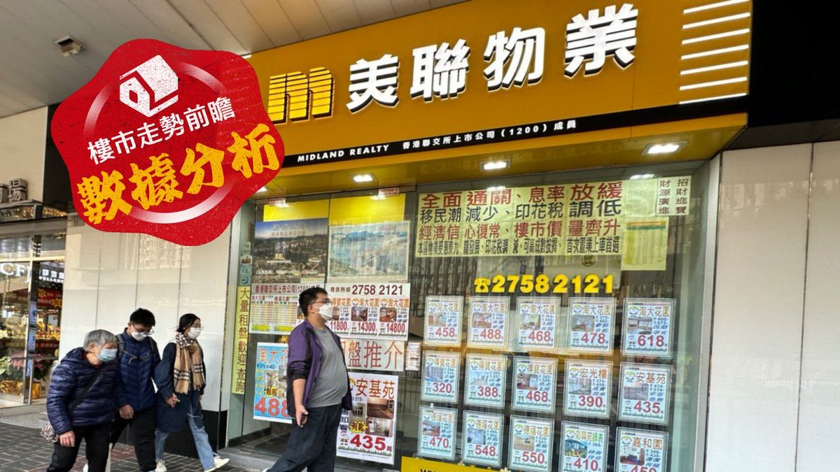 樓市走勢前瞻：數據分析｜美聯物業：新盤攤薄二手客源、預約睇樓量跌幅擴至6.8%！