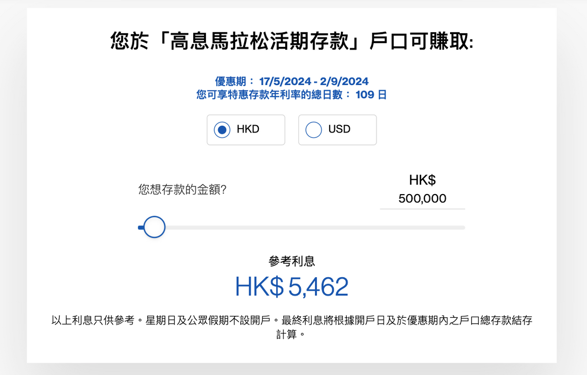 港元定期、活期點揀好？高息港元定存有6厘息王選擇！活期發鈔行都有4.5厘