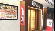 永旺百貨與日本IDEA合作：在香港開設「鶴橋風月」售大阪燒