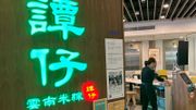 資金對於本地餐飲股興趣不大！估值難以提升