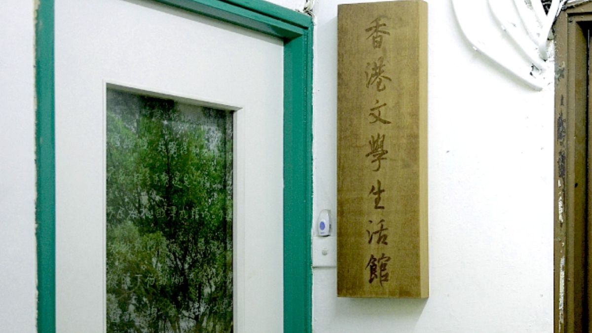 香港文學舘開幕！集文學傳播、培訓、展覽與文藝沙龍為一體