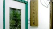 香港文學舘開幕！集文學傳播、培訓、展覽與文藝沙龍為一體