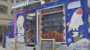 康文署：流動圖書館三、四、七及八將於6月不同時段暫停服務