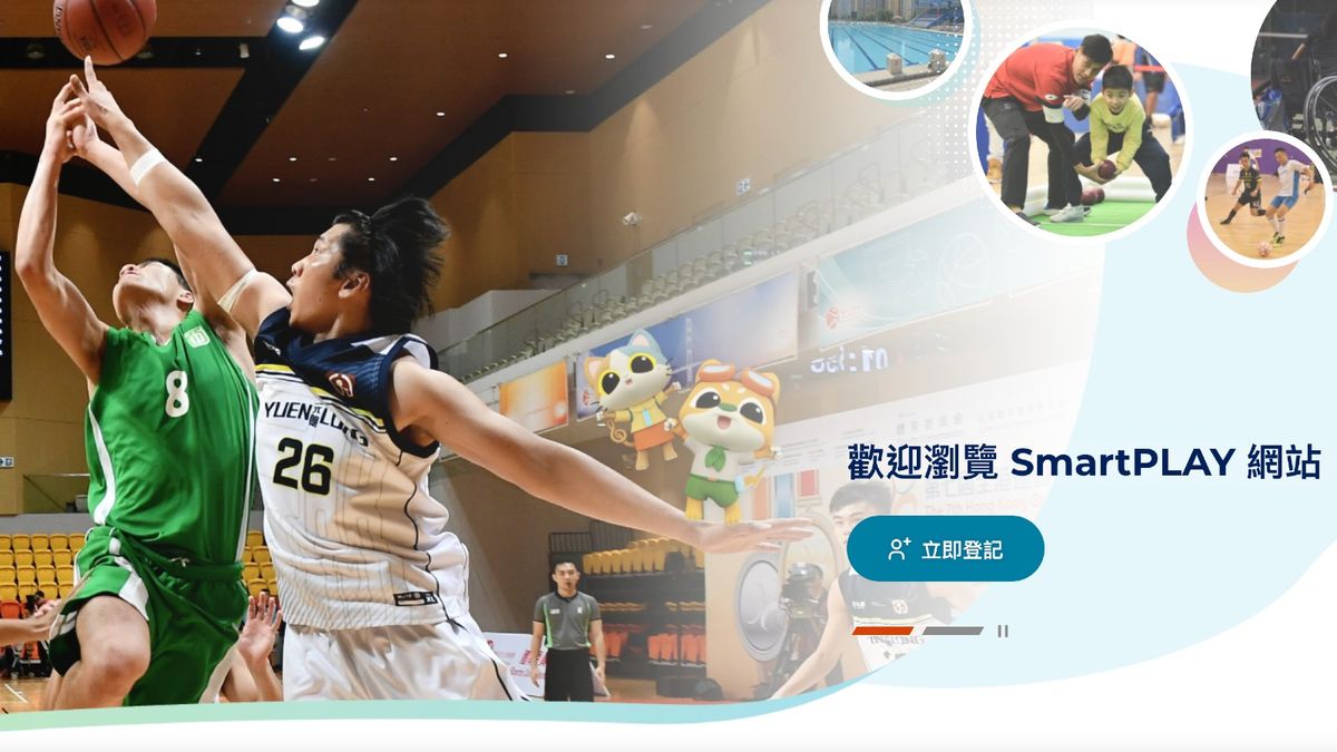 康體通申請｜SmartPLAY康體通登記方法！康文署活動設施適用