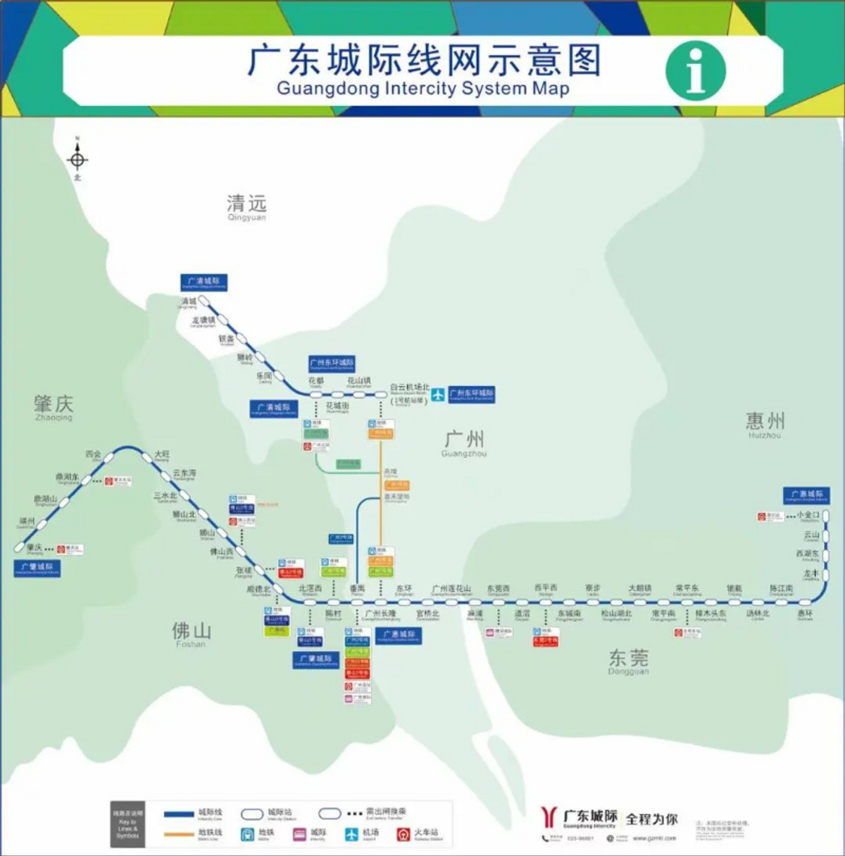 廣東城際, 北上, 廣洲, 購票指南, 廣州地鐵, hkbt, 香港財經時報