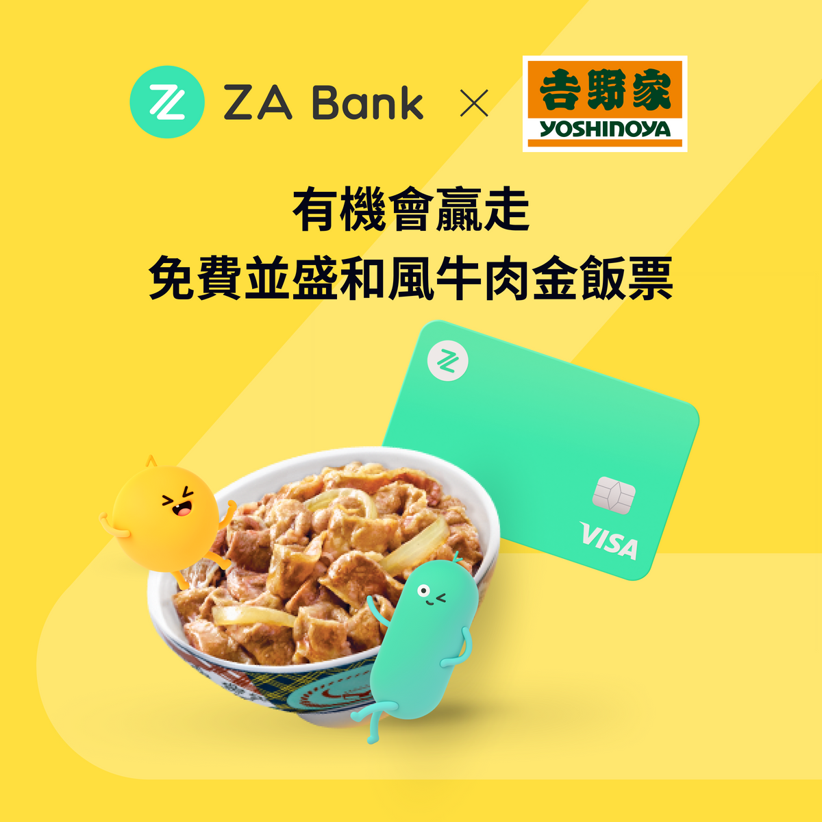 6月限定, 著數優惠, zabank, 吉野家, 三重獎賞, 贏金飯票, 新用戶享免費牛肉飯, hkbt, 香港財經時報