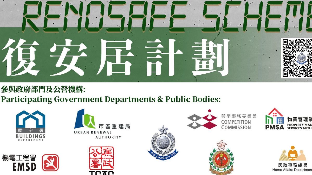警方跨部門復安居計劃開始新一輪登記！防止及打擊罪行