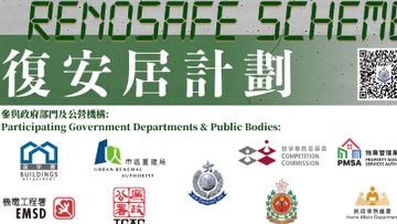 警方, 復安居計劃, hkbt, 香港財經時報