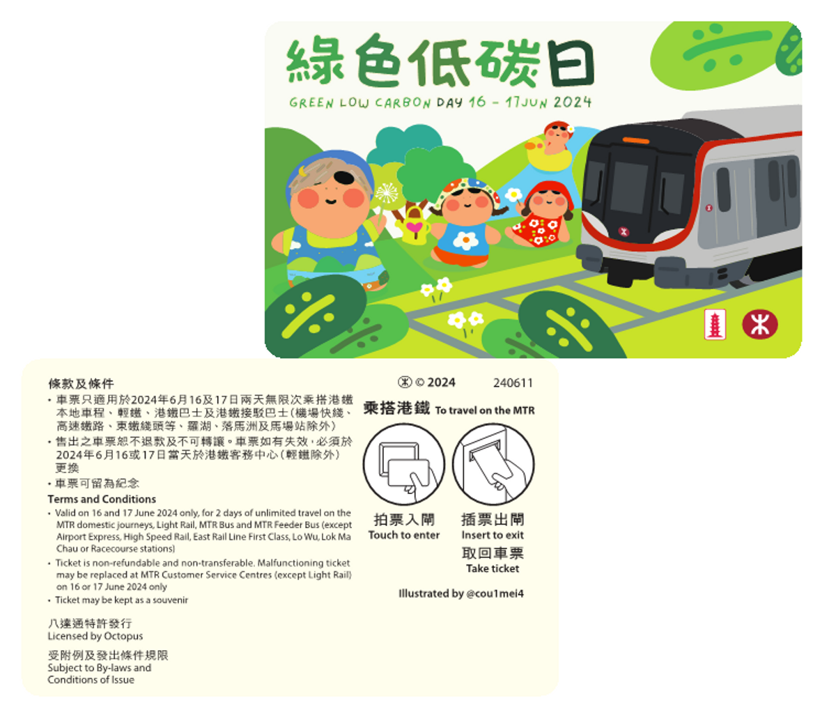 公益金, 綠色低碳日, 港鐵, 紀念車票, 慈善, hkbt, 香港財經時報