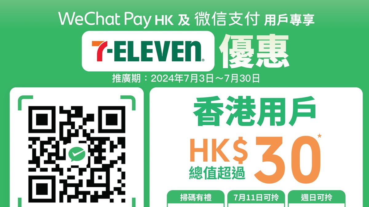 WeChat Pay HK聯乘7-Eleven推超過50元獎賞！領取及使用方法