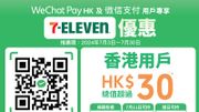 WeChat Pay HK聯乘7-Eleven推超過50元獎賞！領取及使用方法